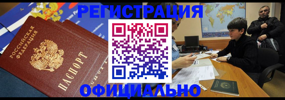 прописка 2025 в Таганроге