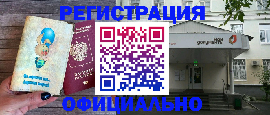 временная регистрация в квартире в Таганроге