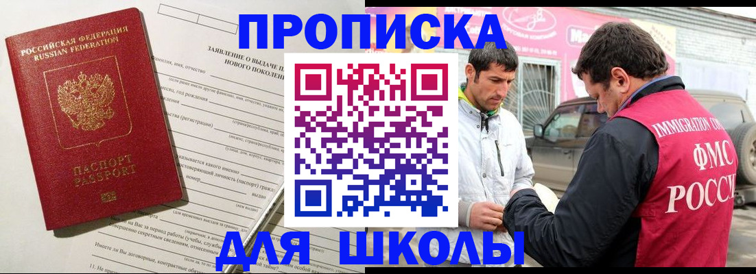 прописка для школы в Таганроге