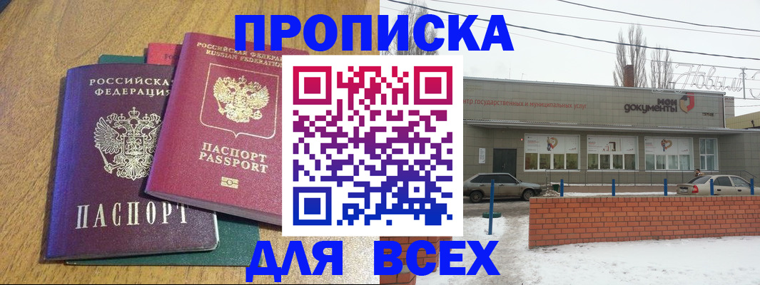 временная регистрация адрес в Таганроге