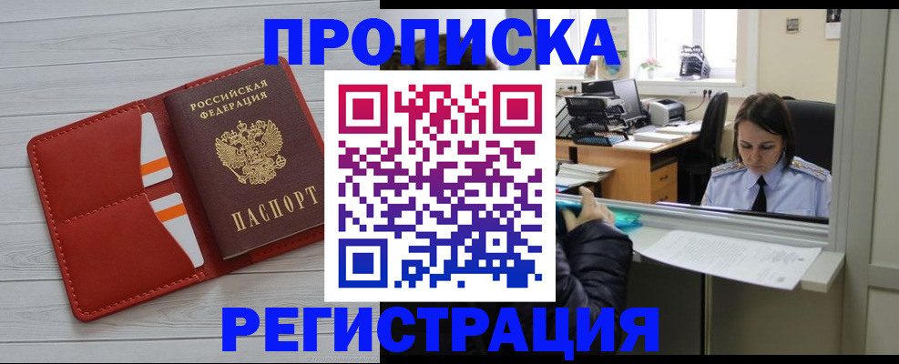 временная регистрация в квартире в Таганроге