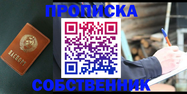 прописка регистрация в Таганроге