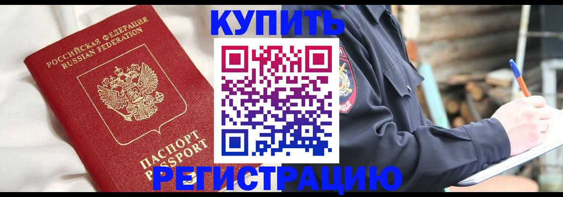 купить прописку в Таганроге