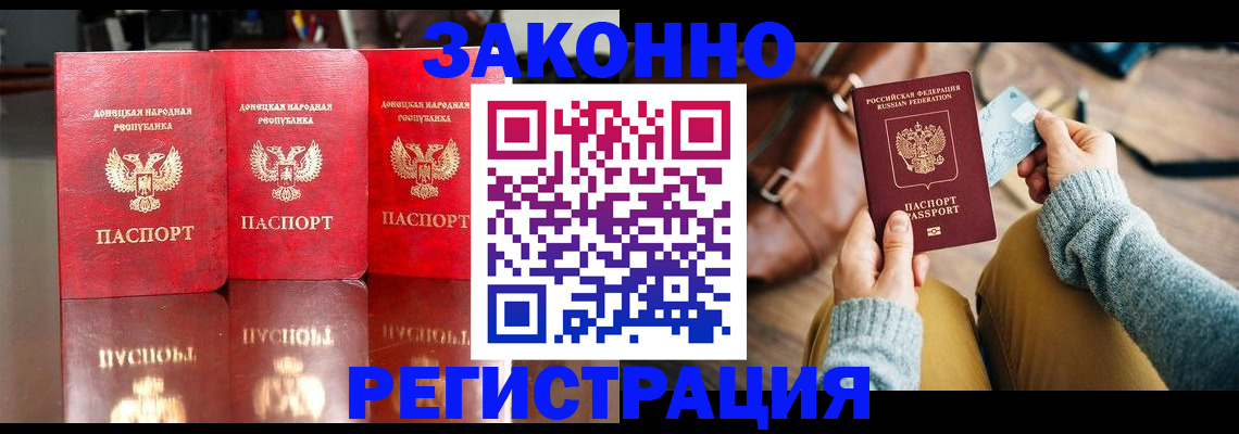 прописка в Таганроге